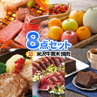 景品 8点 セット 米沢牛 焼肉 商品引換券 目録 パネル | 二次会 景品 忘年会 景品 ビンゴ セット 目録 ボ…