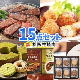 ビンゴ 景品 15点 セット 松阪牛 食品 目録 パネル付き 一部商品引換券| 二次会 セット お肉 景品セット ボウリング大会 二次会景品 ゴルフ景品 ゴルフコンペ ビンゴ景品 2次会 肉 ボーリング大会 松坂牛 賞品 ビンゴ大会 和牛 グルメ 披露宴 懇親会
