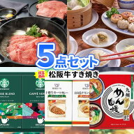松阪牛 すき焼き 目録 コンペ 二次会 景品 パネル 5点セット 一部商品引換券 | 景品セット ビンゴ セット…