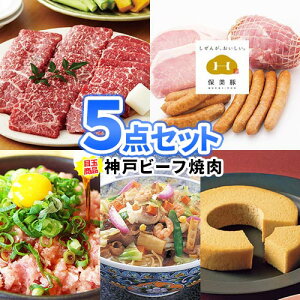 ビンゴ 景品 神戸ビーフ 焼肉 バラエティ食品 景品 5点 セット 商品引換券 あす楽 | 二次会 忘年会 結婚式 ビンゴ 景品 目録 セット お肉 パネル ボウリング大会 二次会 景品セット ゴルフ ゴ