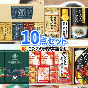 家庭で楽しめる食品 10点 セット | 二次会 ビンゴ 忘年会 結婚式 景品 目録 二次会景品 景品セット ボウリング大会 ゴルフ景品 ゴルフコンペ 2次会 ビンゴ景品 ボーリング大会 二次会 コンペ