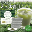 えごま 青汁 まるごとえごま青汁 送料無料 愛知県 渥美半島産 えごまの葉 あおじる 100%使用 国産 安心 安全 無添加 無農薬 非加熱 えごまパウダー 粉末 えごま粉 えごま 葉 1.5g×30包 1か月 大容量 おためし