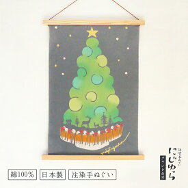 【にじゆら公式】Christmas night てぬぐい 60cm 飾る インテリア 贈る ギフト プレゼント プチギフト クリスマス X'mas ツリー ケーキ トナカイ 冬 夜 歳時記 手拭い 伝統工芸品