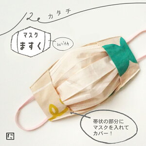 yɂzReJ^` }XN܂with  Mtg v[g v`Mtg o^Cf[ zCgf[ ̓ }XNJo[  100 N 􂦂 ɂ₳ Jo[  Jt