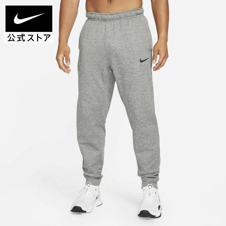 楽天市場 新着アイテム ナイキ サーマ メンズ テーパード トレーニングパンツsp22 Nike ジム トレーニング ウェア ボトムス スウェット ジムウェア ロングパンツ Fall22 アパレル Pb Nike 公式 楽天市場店