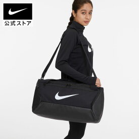 【15%OFFクーポン対象】ナイキ ブラジリア 9.5 トレーニングダッフルバッグ (S、41L)nike 大容量 メンズ teamsports 大容量 旅行カバン 修学旅行バッグ dm3976-010 フィットネス 新生活 黒 白 スポーツインナー 父の日 ギフト プレゼント cpn15