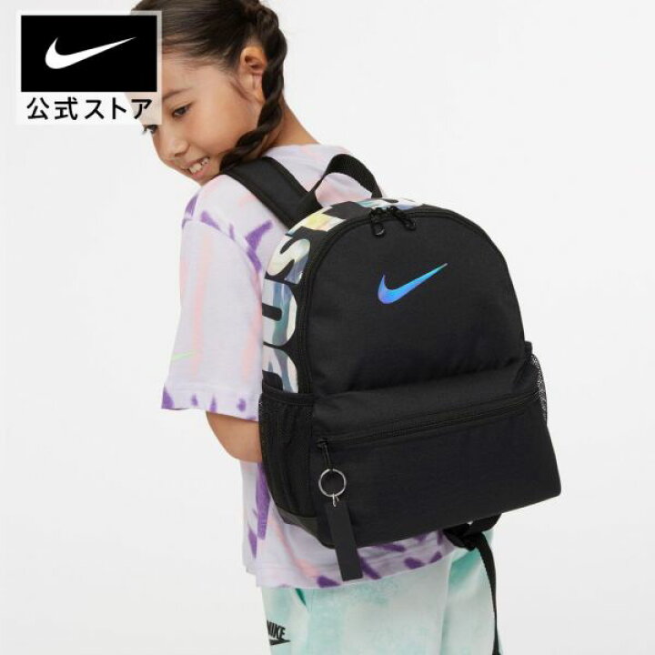 楽天市場 ナイキ Yth ブラジリア Jdi ミニ バックパック Nfsリュック レディース メンズ スポーツバッグ リュックサック 小さめ 通学 スポーツバック ブラック アクセサリー キッズ Pb Nike 公式 楽天市場店