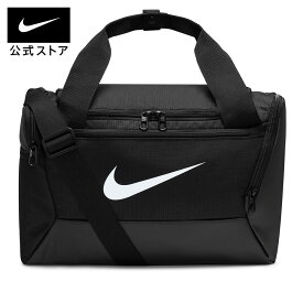 ナイキ ブラジリア 9.5ダッフルバッグ (XS、25L) NIKE バッグ アクセサリー ユニセックス アウトドア ジム トレーニング フィットネス ワークアウト お出かけ 黒 ブラック dm3977-010