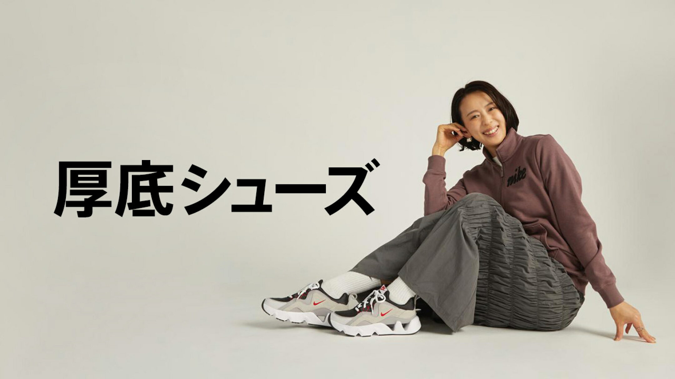 厚底シューズ特集