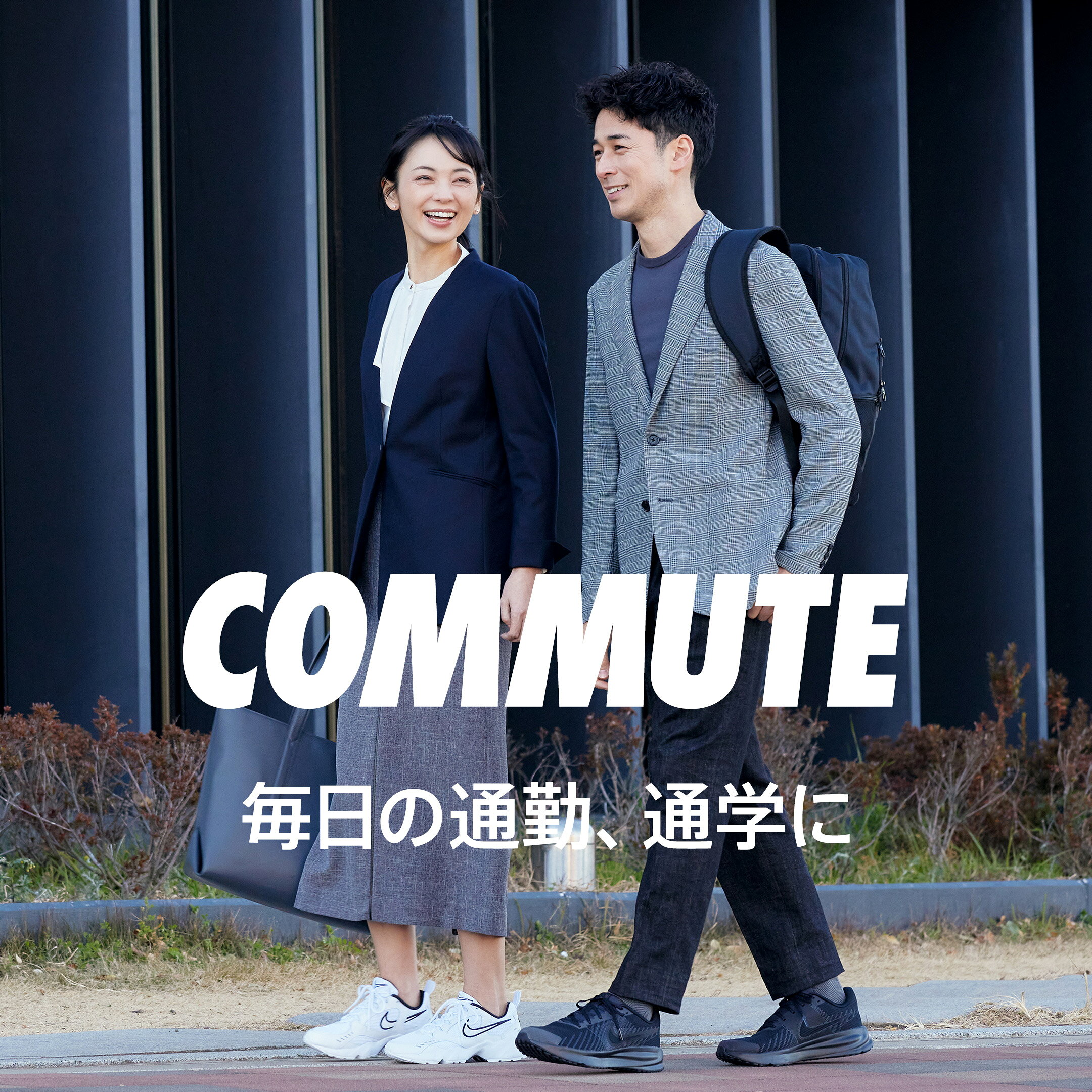 通勤・通学アイテム特集