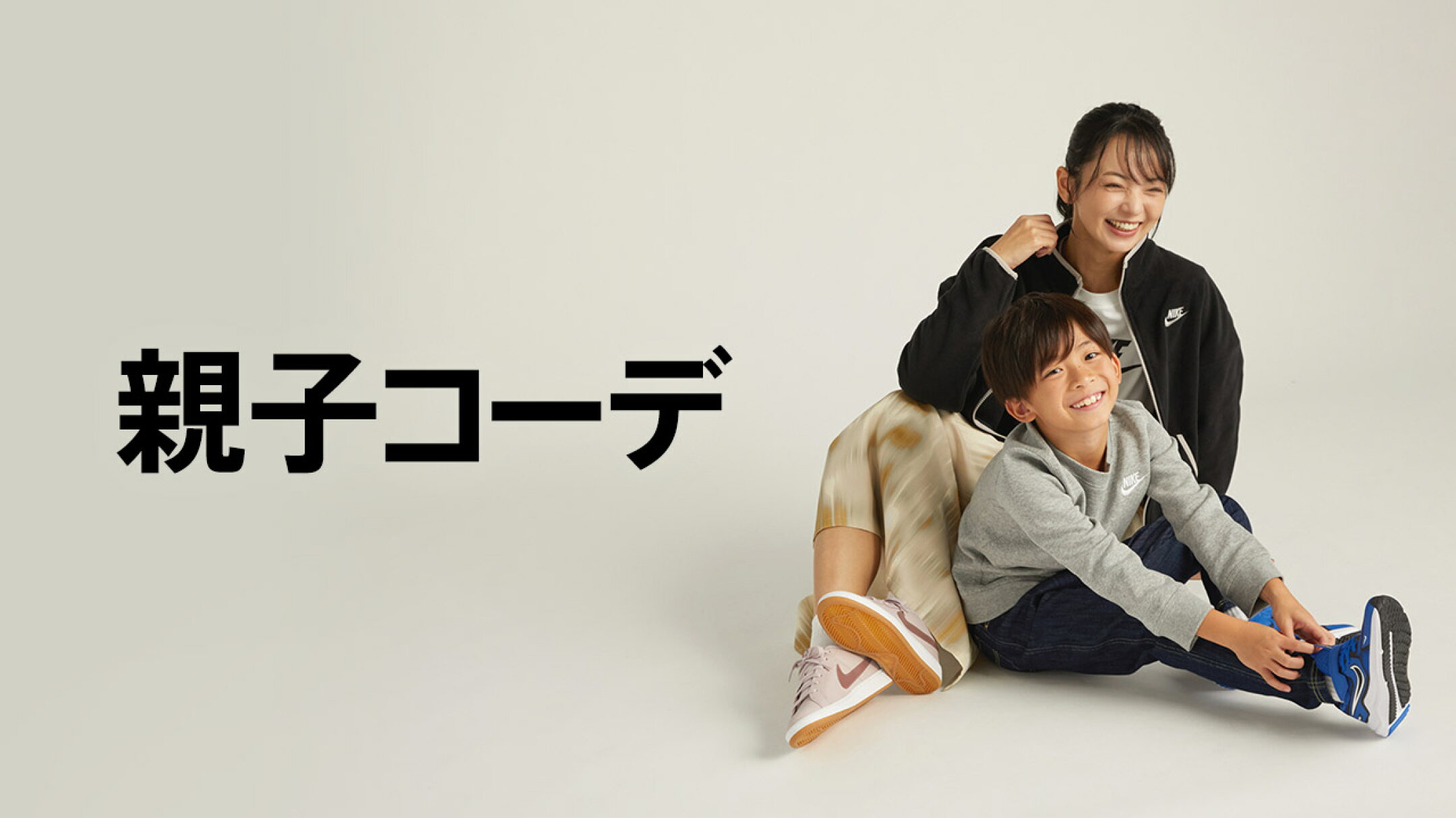 親子コーデ特集