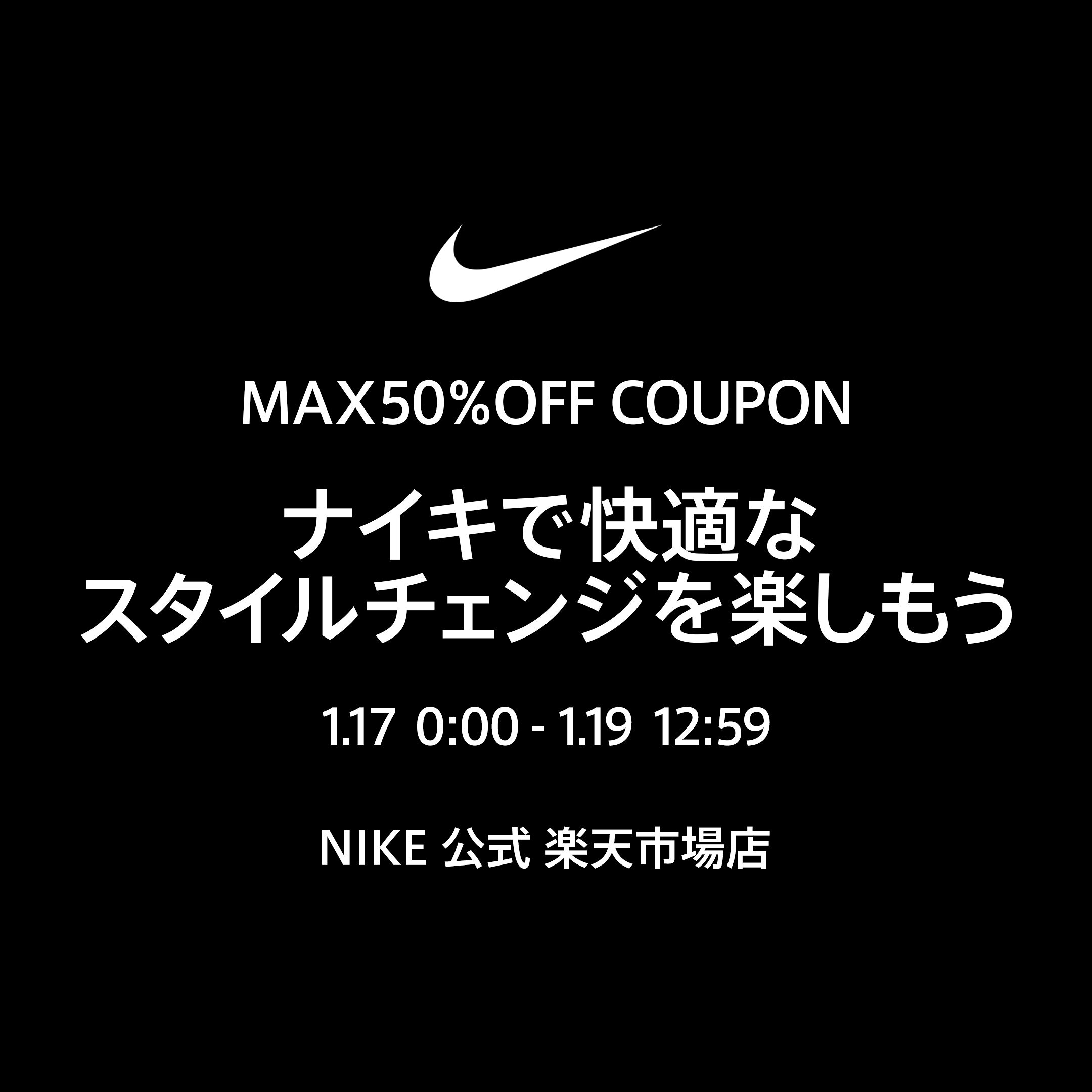 ナイキで快適なスタイルチェンジを楽しもう