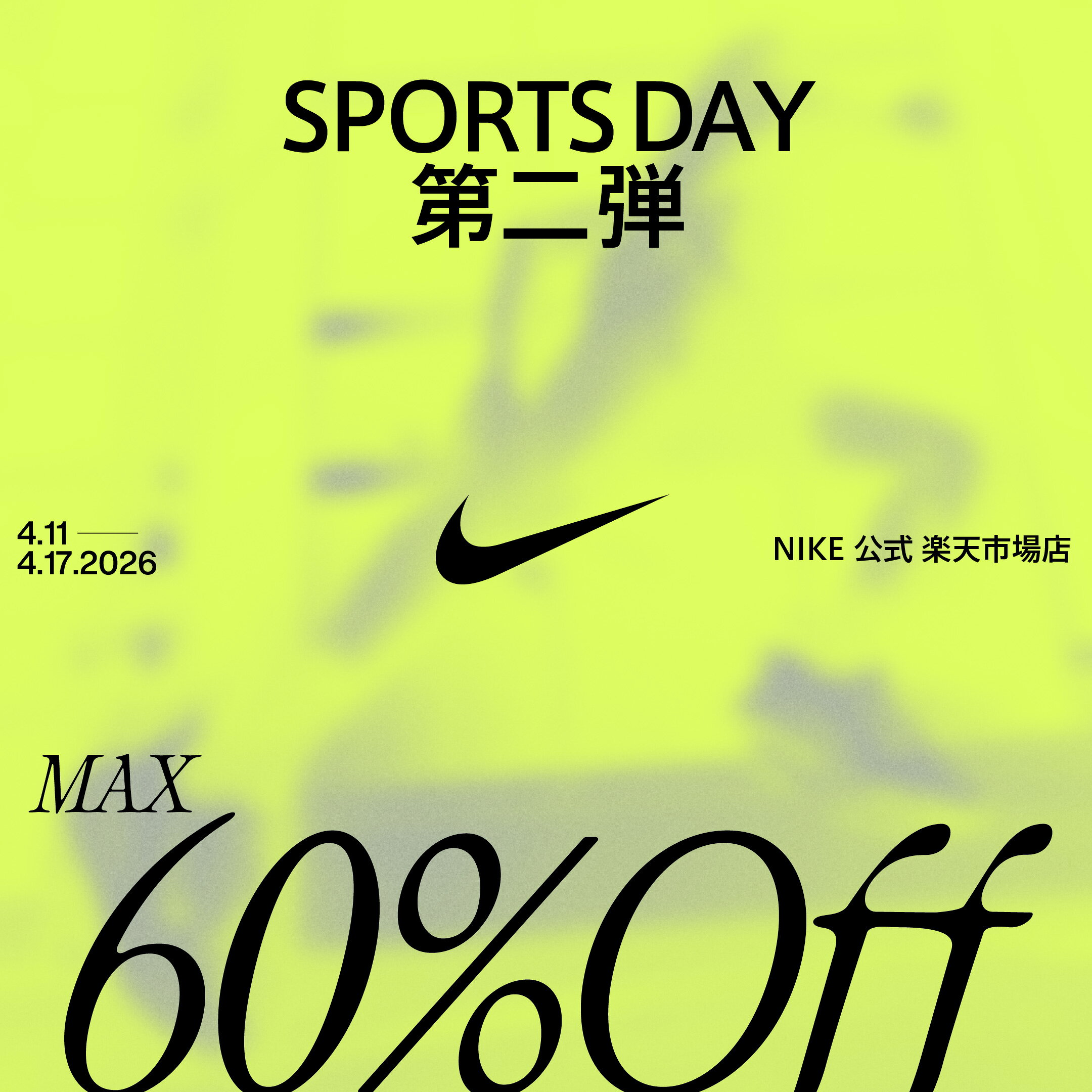 MAX60%OFF