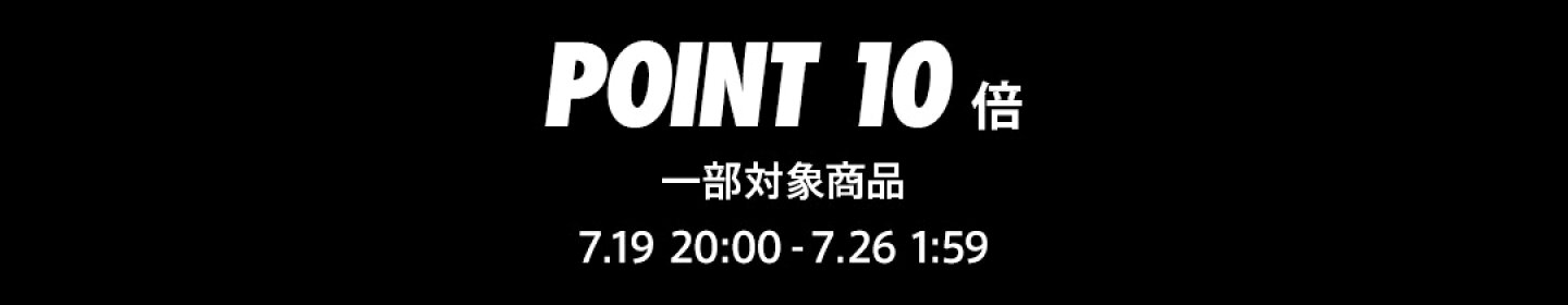 ポイント10倍キャンペーン