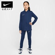 【期間限定価格 4.11 12:00〜4.17 9:59】ナイキ YTH DF ACD25 トラックスーツ K -PD NIKE キッズ 子ども …