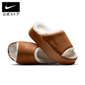 ナイキ ウィメンズカーム エレベーション ファー NIKE レディース フラットサンダル もこもこ おしゃれ あったか 温かい 普段履き ブラウン 22cm-29cm HV8560-200 HO25