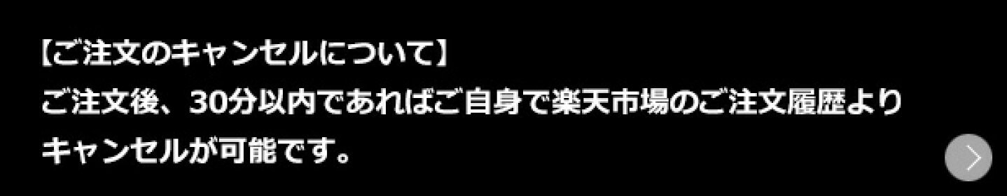 キャンセルについて