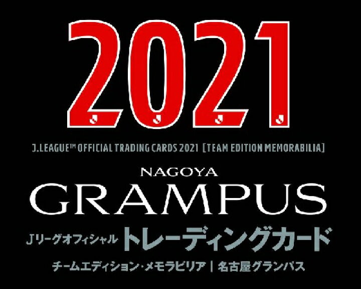 楽天市場】EPOCH 2021 Jリーグチームエディションメモラビリア 名古屋 