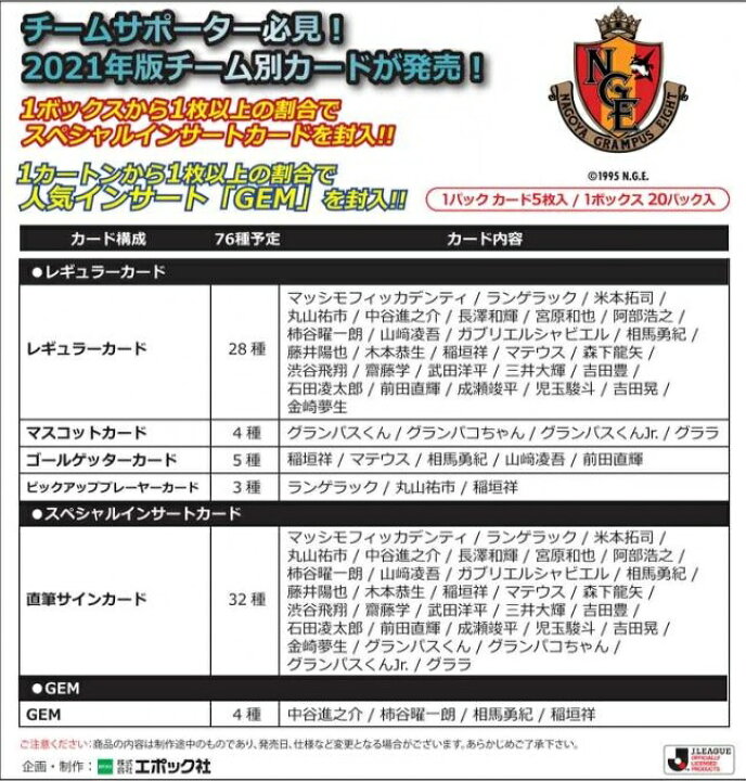 楽天市場】EPOCH 2021 Jリーグチームエディションメモラビリア 名古屋 