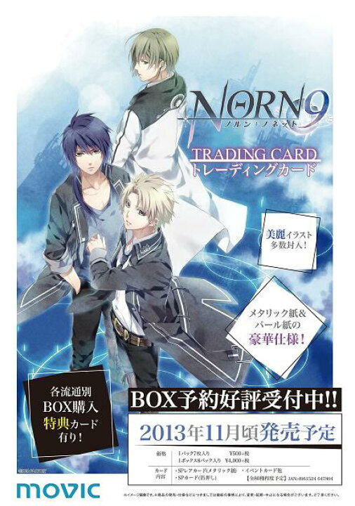 楽天市場 Norn9 ノルン ノネット トレーディングカード Box 一般店用ボックス特典カード添付 トレカショップ二木