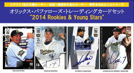 2014 オリックス・バファローズ・トレーディングカードセット"ROOKIES AND YOUNG STARS”