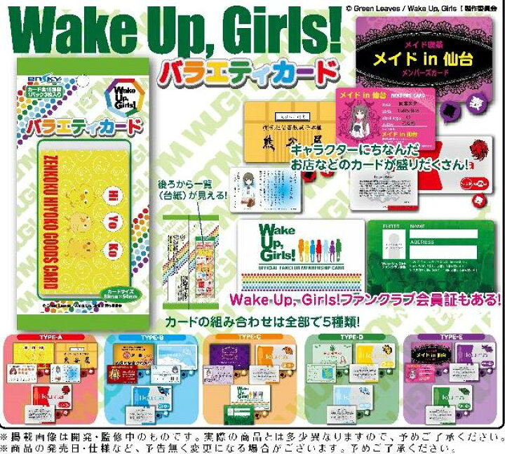 楽天市場】Wake Up、Girls! バラエティカード BOX : トレカショップ二木