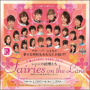 BBM 2014 PLEAGUEJ[hZbg Fairies ON THE LANE `[̗d`