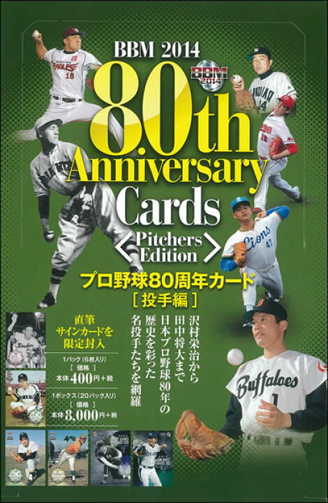 楽天市場】BBM 2014 プロ野球80周年カード・投手編 BOX（送料無料 