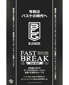 BBM×B.LEAGUE TRADING CARDS 2020-21 SEASON FAST BREAK 2nd Half BOX（送料無料）