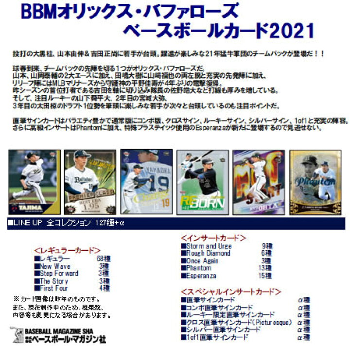 楽天市場】BBM オリックス・バファローズ ベースボールカード 2021 BOX 