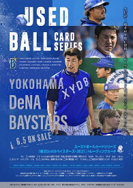 ユーズドボールカードシリーズ！「横浜DeNAベイスターズ・2021」トレーディングカード BOX（送料無料） 2021年6月5日発売