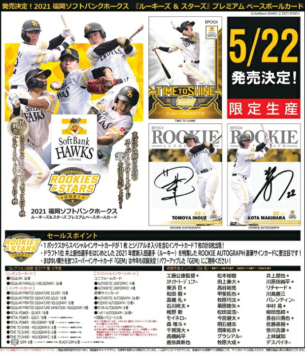 楽天市場】EPOCH 2021 福岡ソフトバンクホークス ROOKIES ＆ STARS BOX 
