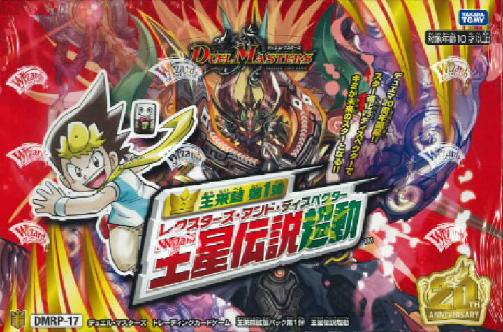 楽天市場】DMRP-17 デュエル・マスターズ TCG 王来篇拡張パック第1弾 