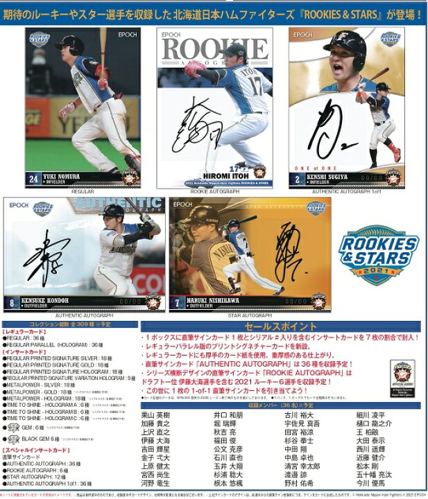 楽天市場】EPOCH 2021 北海道日本ハムファイターズROOKIES ＆ STARS 