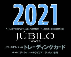 EPOCH 2021 Jリーグチームエディションメモラビリア ジュビロ磐田 BOX（送料無料） 2021年8月14日発売