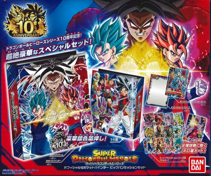 楽天市場】スーパードラゴンボールヒーローズ オフィシャル9ポケット 