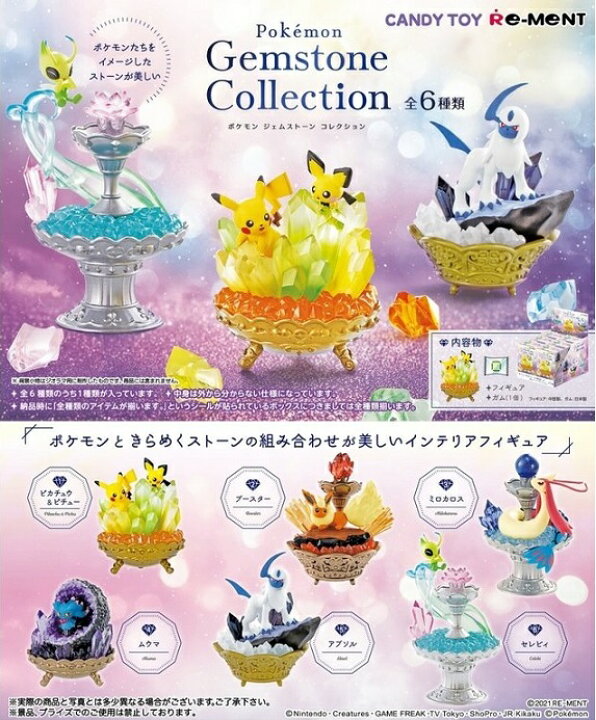 楽天市場 リーメント ポケットモンスター Pokemon Gemstone Collection 食玩 6個入り Box 21年6月14日発売予定 トレカショップ二木 楽天市場 リーメント ポケットモンスター Pokemon Gemstone Collection 食玩 6個入り Box 21年6月14日発売予定 トレカショップ二木