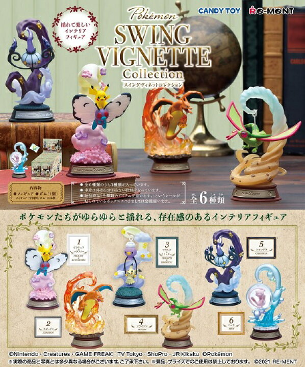 楽天市場】リーメント ポケットモンスター SWING VIGNETTE Collection 