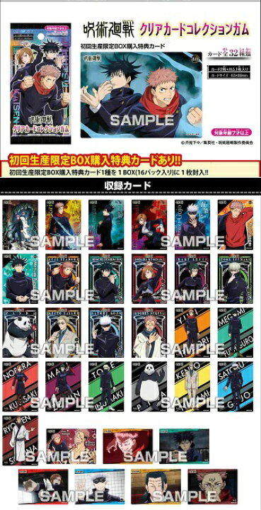 楽天市場】エンスカイ 呪術廻戦 クリアカードコレクションガム（食玩  