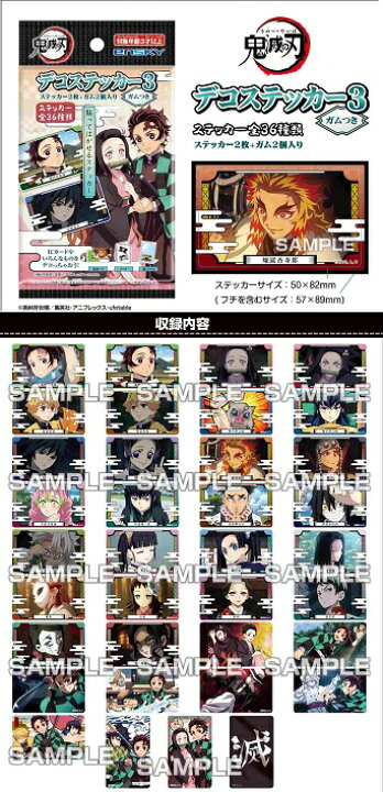 楽天市場】鬼滅の刃 デコステッカー3 ガムつき（食玩） BOX : トレカ 