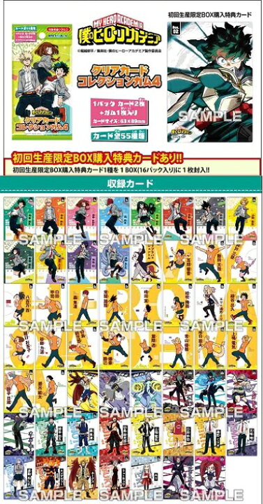 楽天市場】エンスカイ 僕のヒーローアカデミア クリアカード  