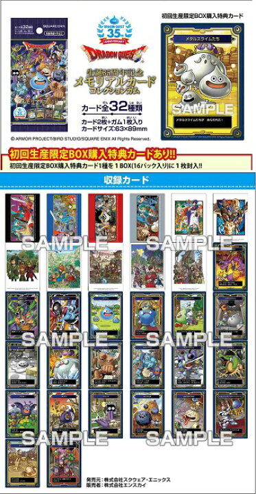 楽天市場】エンスカイ ドラゴンクエスト 生誕35周年記念メモリアル 