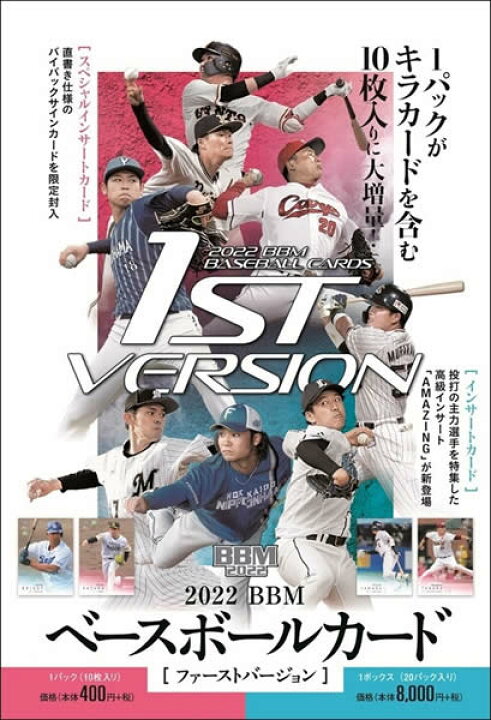 楽天市場】2022 BBM ベースボールカード 1stバージョン BOX : トレカ 