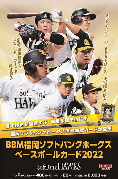 楽天市場】BBM 福岡ソフトバンクホークス ベースボールカード 2022 BOX 