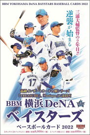 BBM 横浜DeNAベイスターズ ベースボールカード 2022 BOX■6ボックスセット■（送料無料） 2022年5月28日入荷