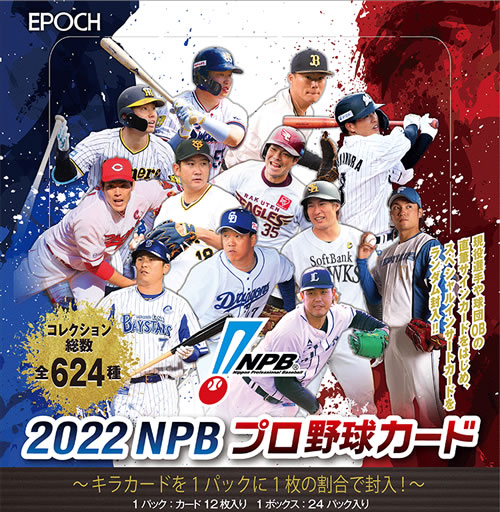 楽天市場】EPOCH 2022 NPB プロ野球カード BOX（送料無料） 2022年5月 