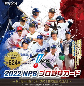 EPOCH 2022 NPB プロ野球カード BOX（送料無料）　2022年5月28日発売