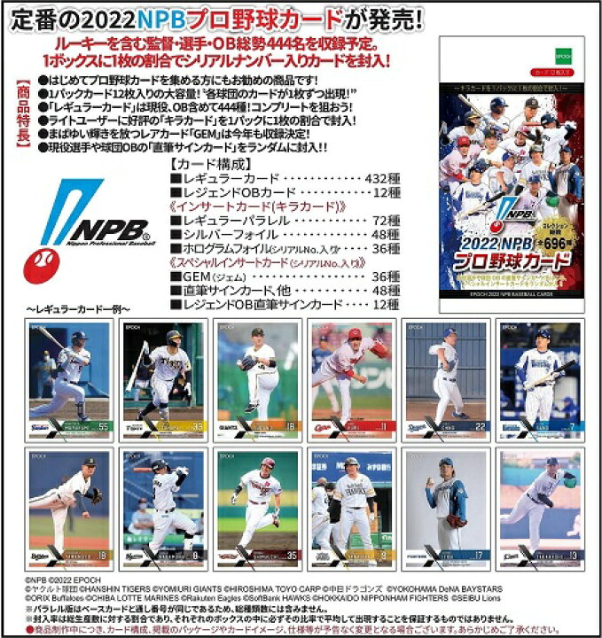 楽天市場】EPOCH 2022 NPB プロ野球カード BOX（送料無料） 2022年5月 
