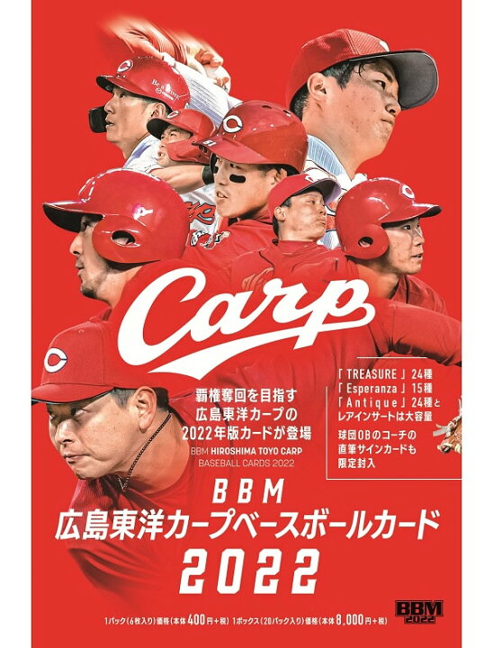 楽天市場 m 広島東洋カープ ベースボールカード 22 Box 送料無料 22年6月22日入荷 トレカショップ二木