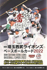 BBM 埼玉西武ライオンズ ベースボールカード 2022 BOX（送料無料） 2022年6月8日入荷